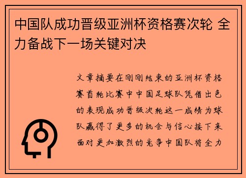 中国队成功晋级亚洲杯资格赛次轮 全力备战下一场关键对决