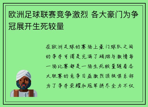 欧洲足球联赛竞争激烈 各大豪门为争冠展开生死较量