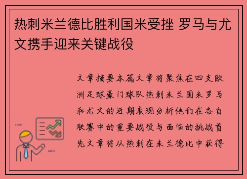 热刺米兰德比胜利国米受挫 罗马与尤文携手迎来关键战役