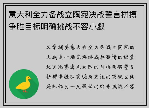 意大利全力备战立陶宛决战誓言拼搏争胜目标明确挑战不容小觑