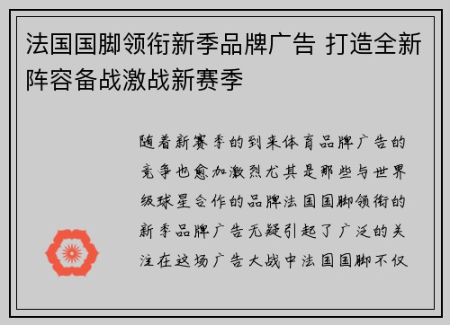 法国国脚领衔新季品牌广告 打造全新阵容备战激战新赛季