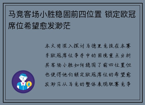 马竞客场小胜稳固前四位置 锁定欧冠席位希望愈发渺茫