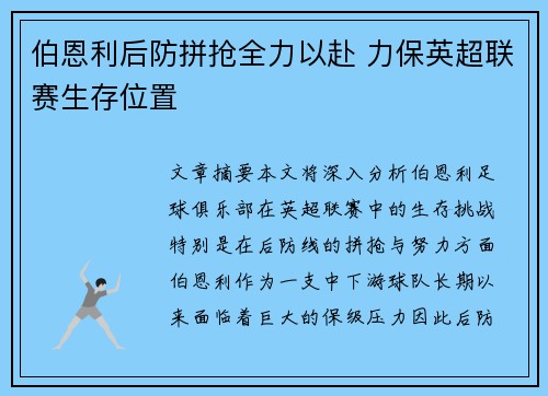 伯恩利后防拼抢全力以赴 力保英超联赛生存位置