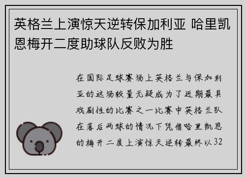 英格兰上演惊天逆转保加利亚 哈里凯恩梅开二度助球队反败为胜