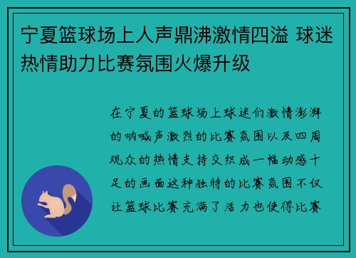 宁夏篮球场上人声鼎沸激情四溢 球迷热情助力比赛氛围火爆升级