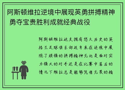 阿斯顿维拉逆境中展现英勇拼搏精神 勇夺宝贵胜利成就经典战役