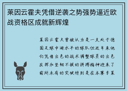 莱因云霍夫凭借逆袭之势强势逼近欧战资格区成就新辉煌