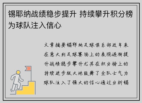 锡耶纳战绩稳步提升 持续攀升积分榜为球队注入信心