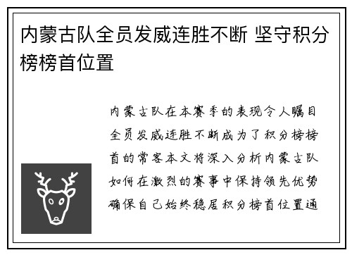 内蒙古队全员发威连胜不断 坚守积分榜榜首位置