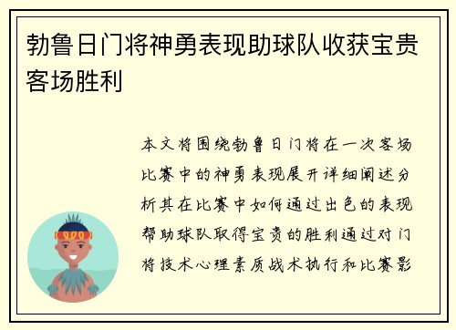 勃鲁日门将神勇表现助球队收获宝贵客场胜利