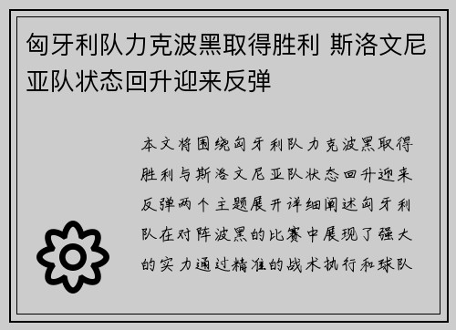 匈牙利队力克波黑取得胜利 斯洛文尼亚队状态回升迎来反弹