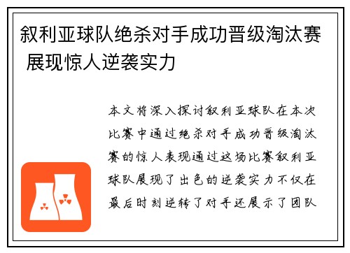 叙利亚球队绝杀对手成功晋级淘汰赛 展现惊人逆袭实力
