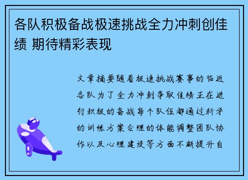 各队积极备战极速挑战全力冲刺创佳绩 期待精彩表现