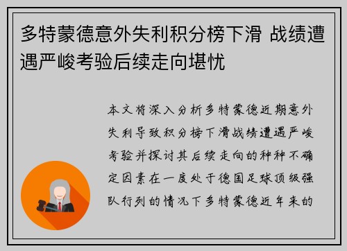 多特蒙德意外失利积分榜下滑 战绩遭遇严峻考验后续走向堪忧