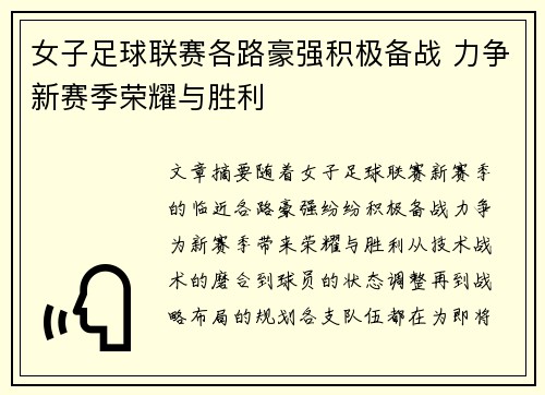 女子足球联赛各路豪强积极备战 力争新赛季荣耀与胜利