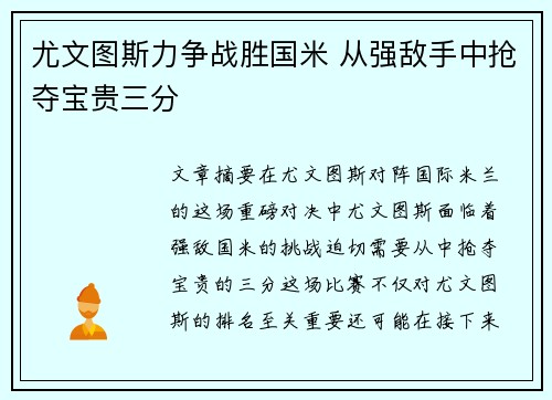 尤文图斯力争战胜国米 从强敌手中抢夺宝贵三分