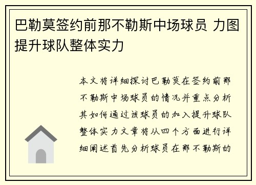 巴勒莫签约前那不勒斯中场球员 力图提升球队整体实力