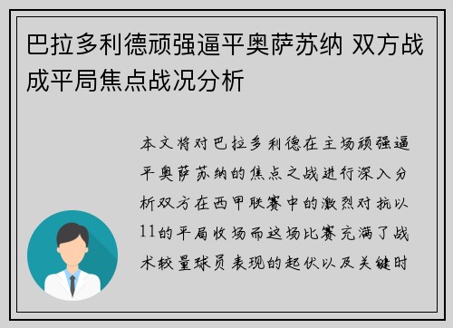 巴拉多利德顽强逼平奥萨苏纳 双方战成平局焦点战况分析