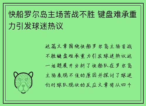 快船罗尔岛主场苦战不胜 键盘难承重力引发球迷热议