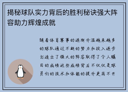 揭秘球队实力背后的胜利秘诀强大阵容助力辉煌成就