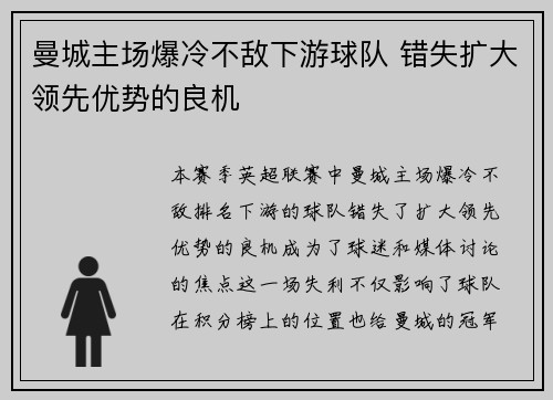曼城主场爆冷不敌下游球队 错失扩大领先优势的良机