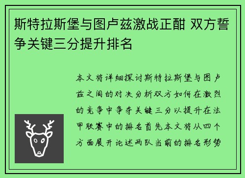 斯特拉斯堡与图卢兹激战正酣 双方誓争关键三分提升排名