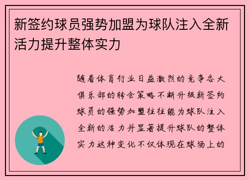 新签约球员强势加盟为球队注入全新活力提升整体实力