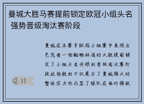 曼城大胜马赛提前锁定欧冠小组头名 强势晋级淘汰赛阶段