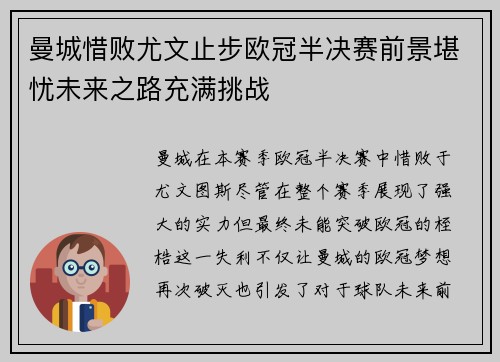 曼城惜败尤文止步欧冠半决赛前景堪忧未来之路充满挑战