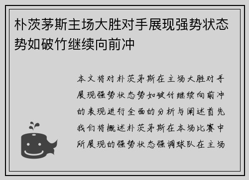 朴茨茅斯主场大胜对手展现强势状态势如破竹继续向前冲