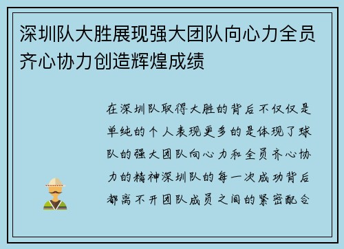 深圳队大胜展现强大团队向心力全员齐心协力创造辉煌成绩