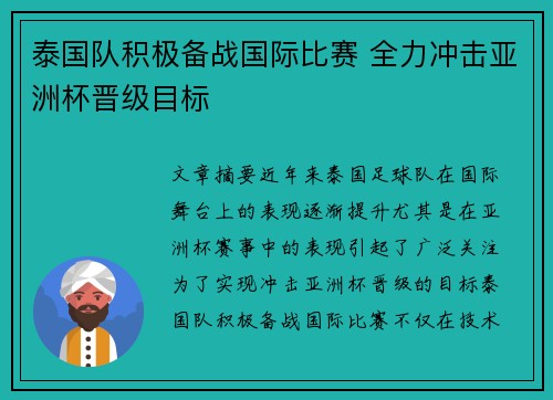 泰国队积极备战国际比赛 全力冲击亚洲杯晋级目标