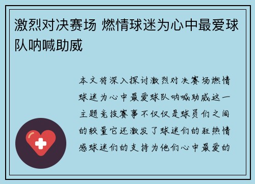 激烈对决赛场 燃情球迷为心中最爱球队呐喊助威