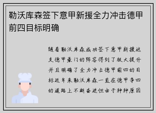 勒沃库森签下意甲新援全力冲击德甲前四目标明确