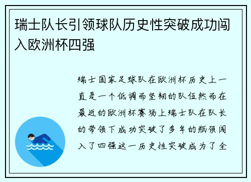 瑞士队长引领球队历史性突破成功闯入欧洲杯四强
