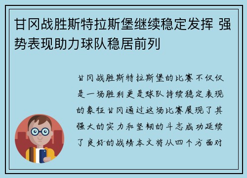 甘冈战胜斯特拉斯堡继续稳定发挥 强势表现助力球队稳居前列