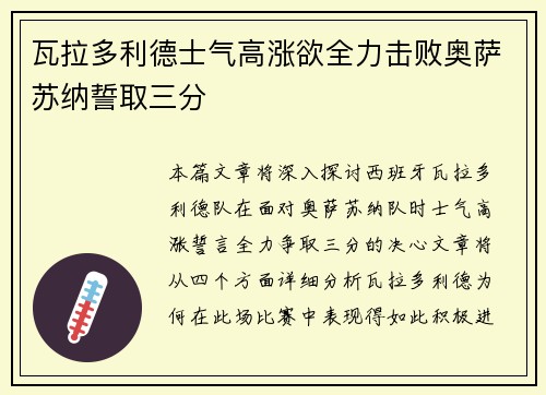 瓦拉多利德士气高涨欲全力击败奥萨苏纳誓取三分