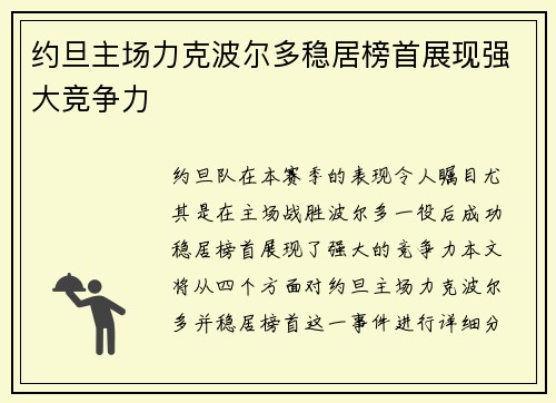 约旦主场力克波尔多稳居榜首展现强大竞争力