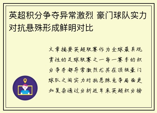 英超积分争夺异常激烈 豪门球队实力对抗悬殊形成鲜明对比