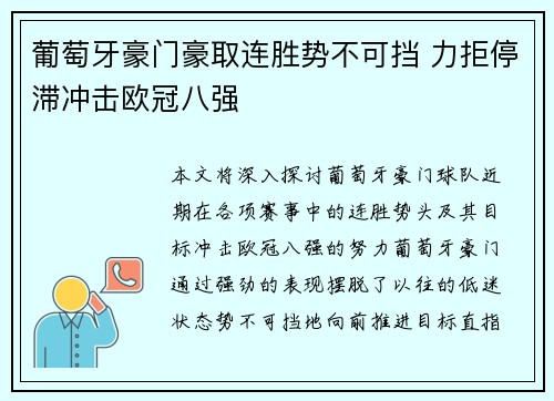 葡萄牙豪门豪取连胜势不可挡 力拒停滞冲击欧冠八强