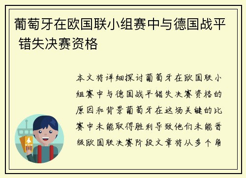 葡萄牙在欧国联小组赛中与德国战平 错失决赛资格